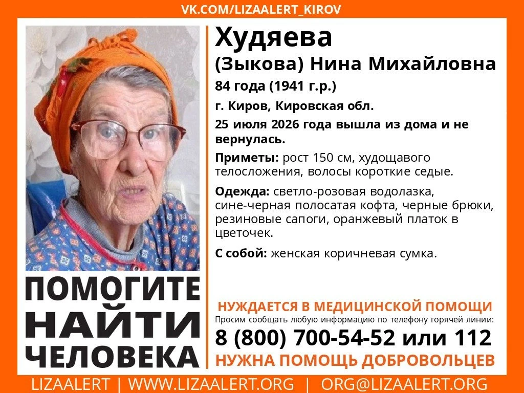 Пожилую кировчанку ищут в областном центре.