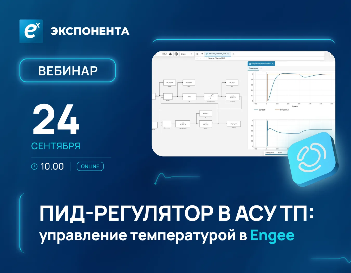 ПИД-регулятор в АСУ ТП: управление температурой в Engee
