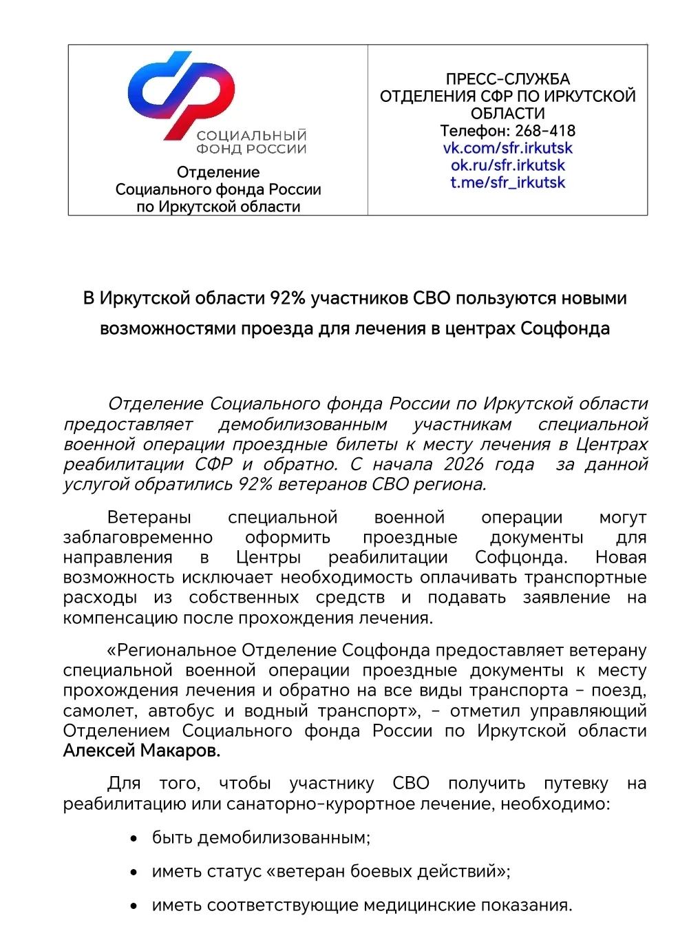ПРЕСС-РЕЛИЗ