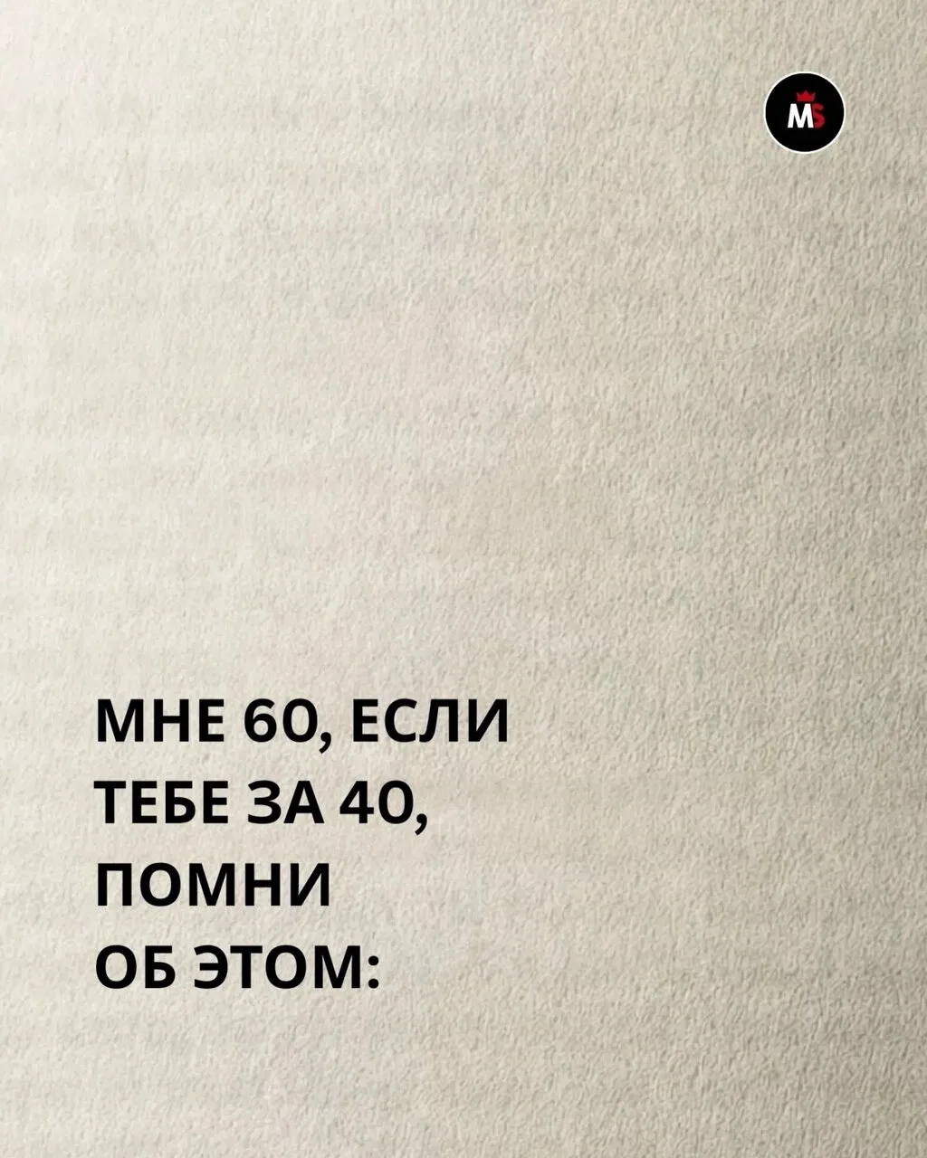 СЕКРЕТ СЧАСТЬЯ ПОСЛЕ 40 ПРОСТ: ВЫКИНЬ «НАДО» И ВКЛЮЧИ «ХОЧУ». ТЫ ПРОШЁЛ ШКОЛУ ЖИЗНИ. ТЕ...