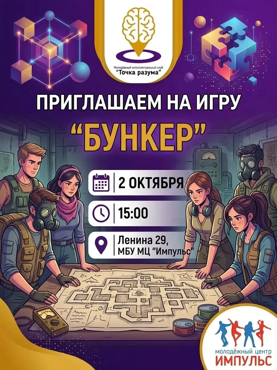📌📌📌Молодежный интеллектуальный клуб «Точка разума» приглашает всех любителей умных р...