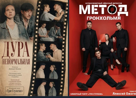 ТЕАТР "ТРИ СТУПЕНИ"