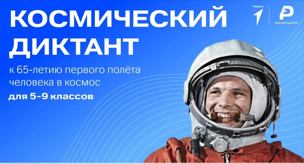 Звездный старт: в нашей школе прошел «Космический диктант»  12 апреля День космонавтики.  В нашей шк