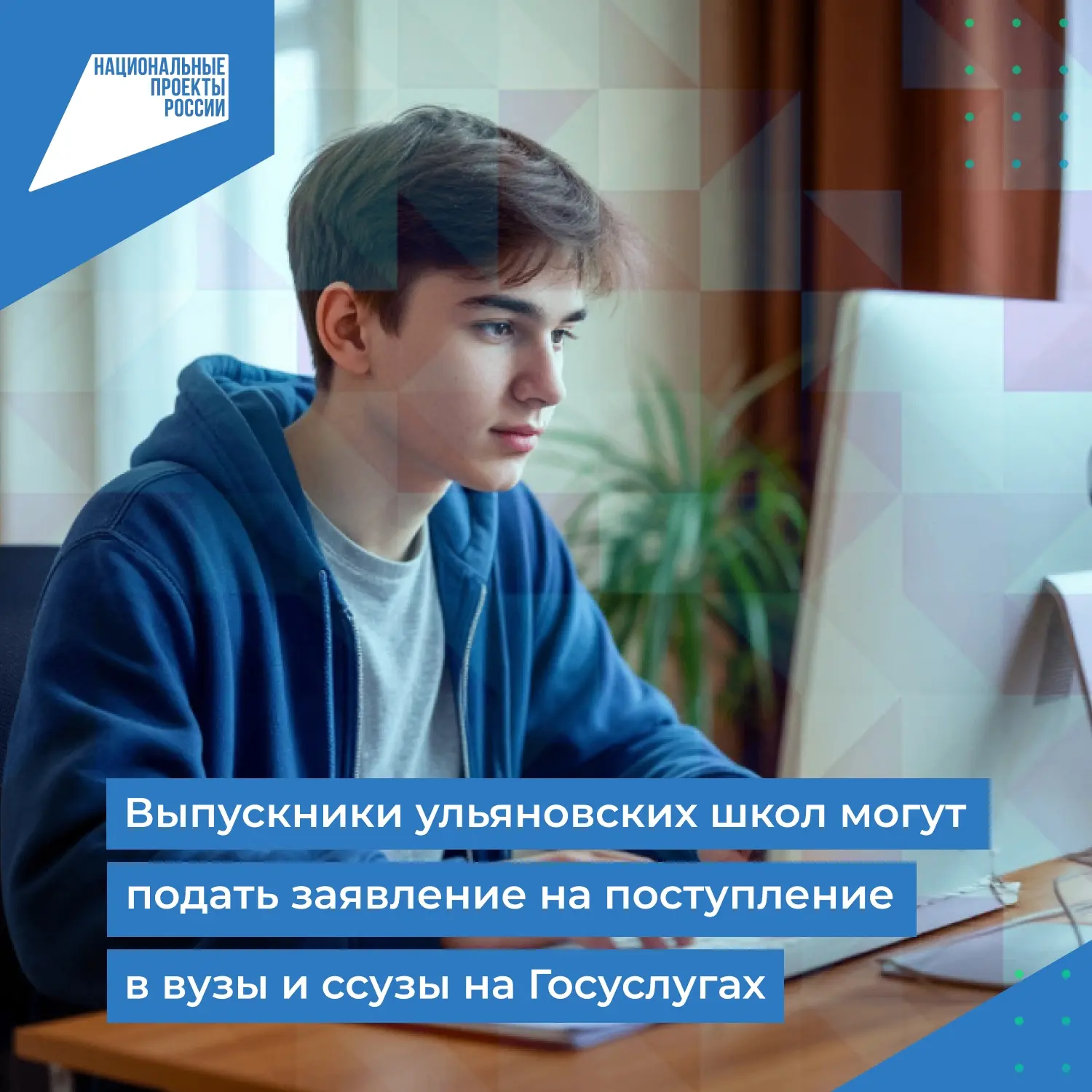 📣 Выпускники ульяновских школ могут подать заявление на поступление в вузы и ссузы на ...