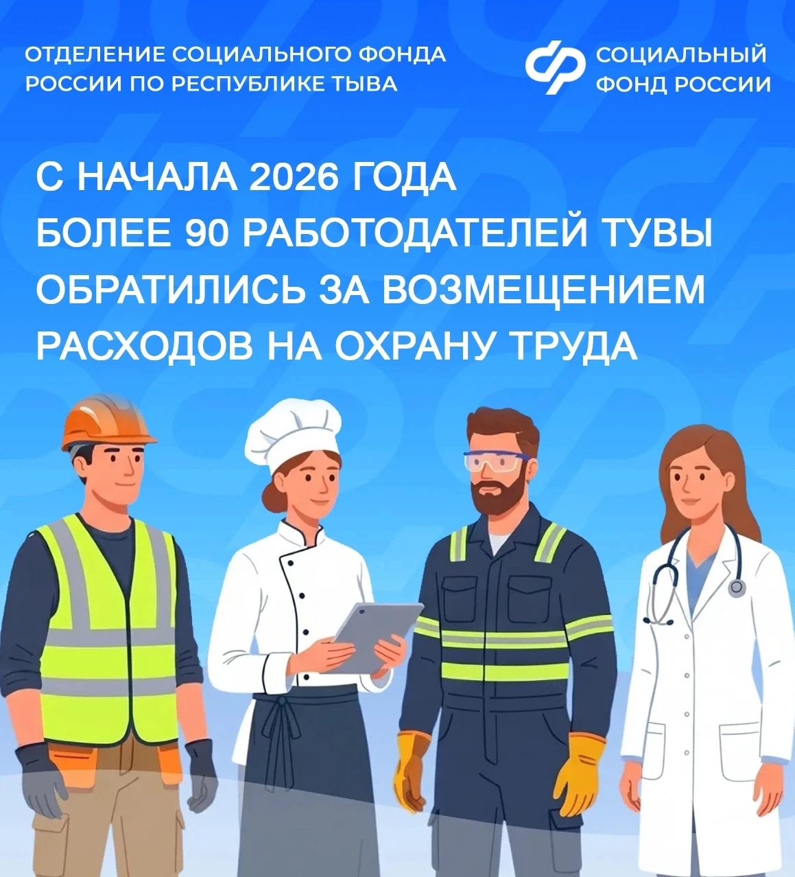 ✅ Работодатели Тувы имеют возможность компенсировать расходы на реализацию мер по сокра...
