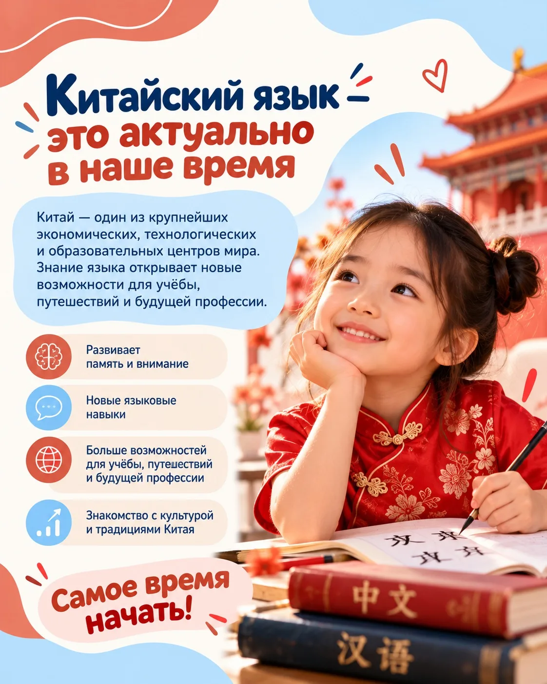 Китайский язык — навык, который сегодня становится всё актуальнее 🇨🇳