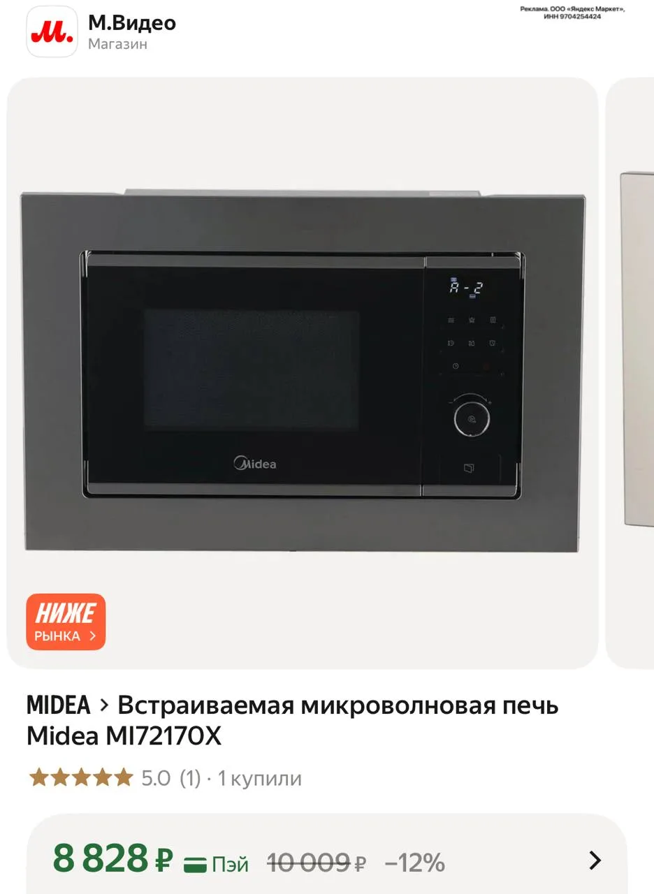 Напрямую в М.Видео 19к