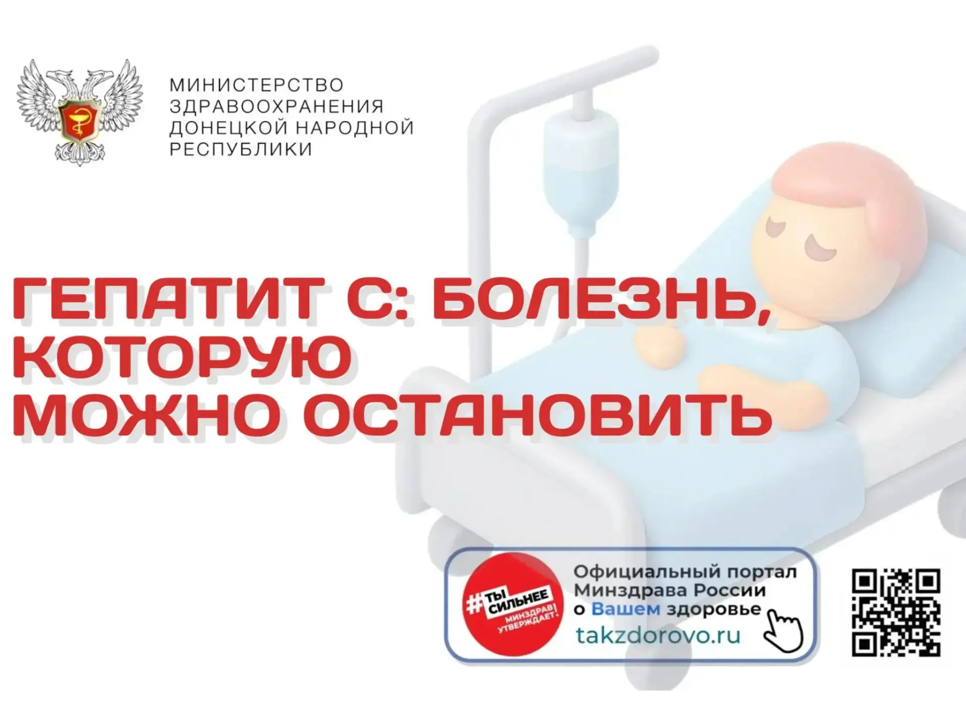 Гепатит С: болезнь, которую можно остановить