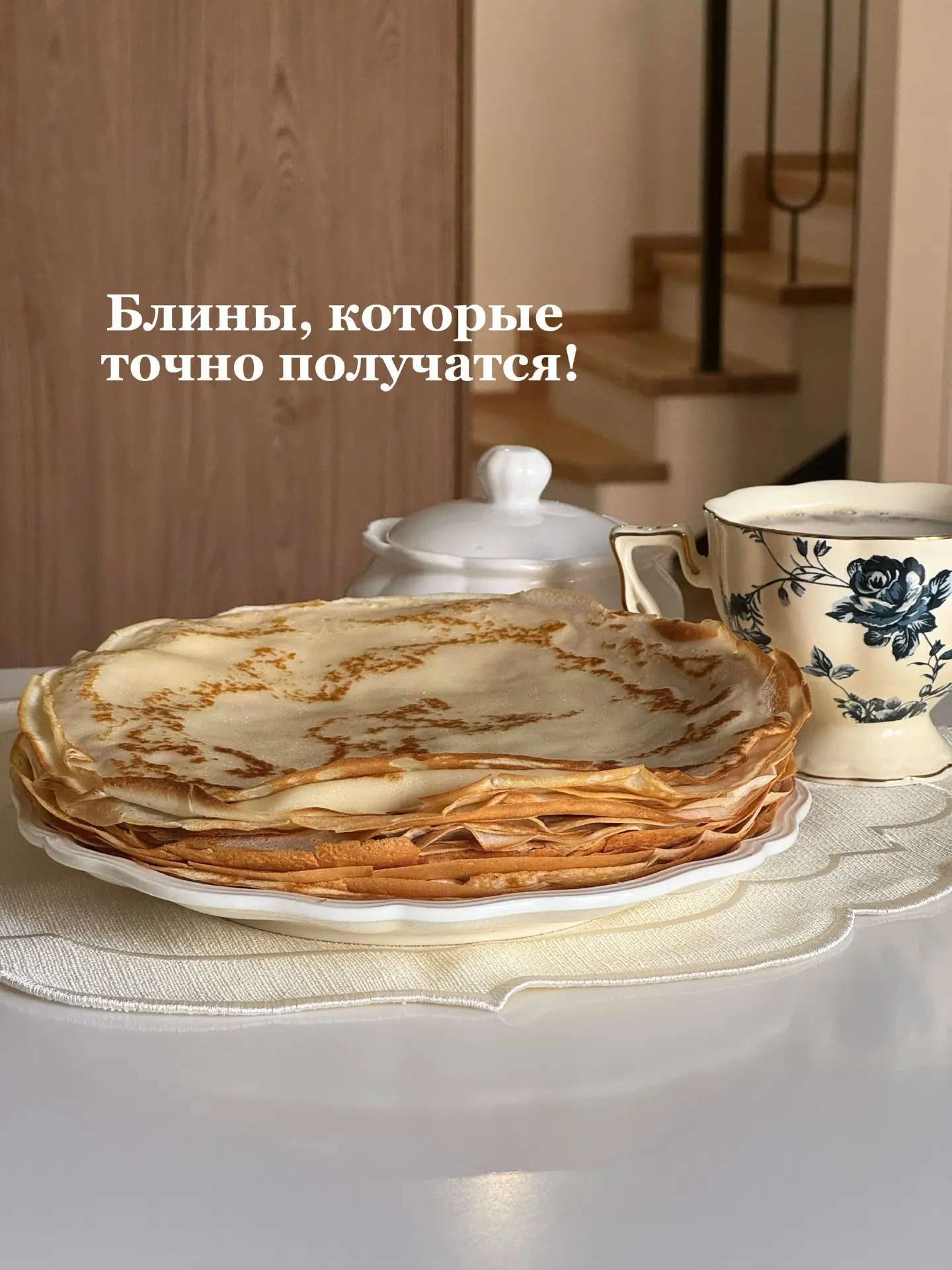 Блины, которые точно