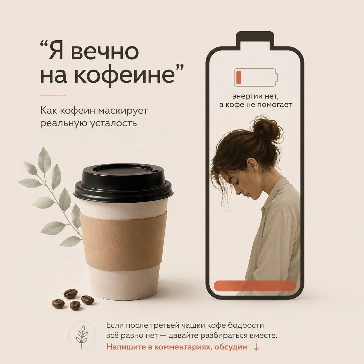 Третья чашка кофе не бодрит? Возмодно вы устали глубже, чем кажется

Есть состояние, когда кофе стан