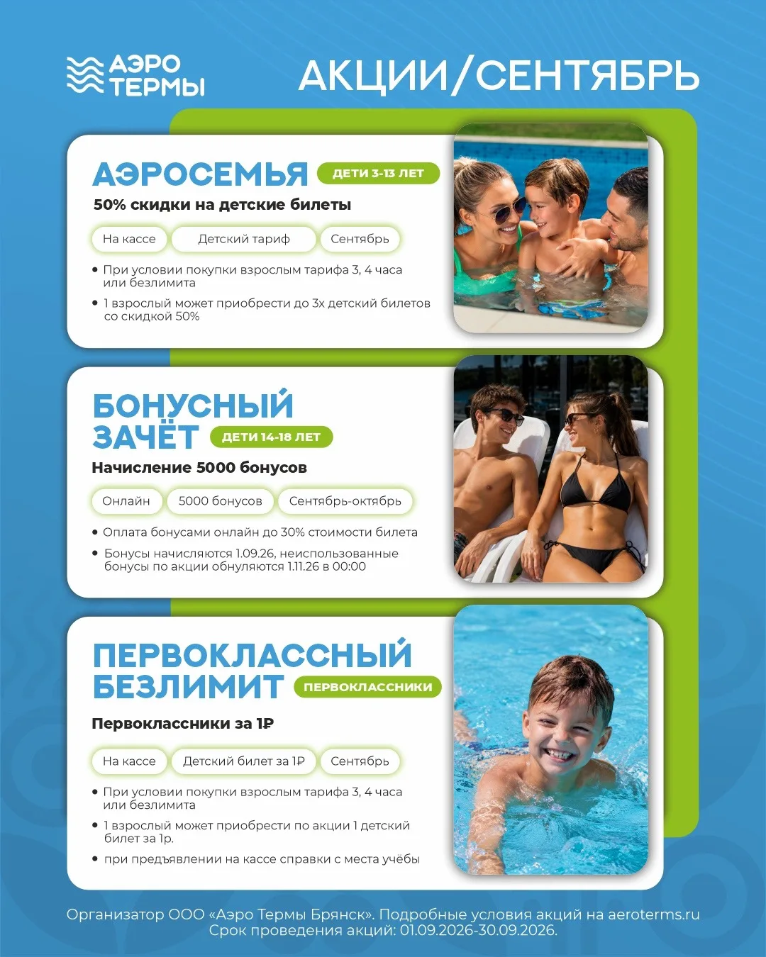 Сентябрь создан для близких. И мы в «АЭРОТЕРМАХ» это доказали!