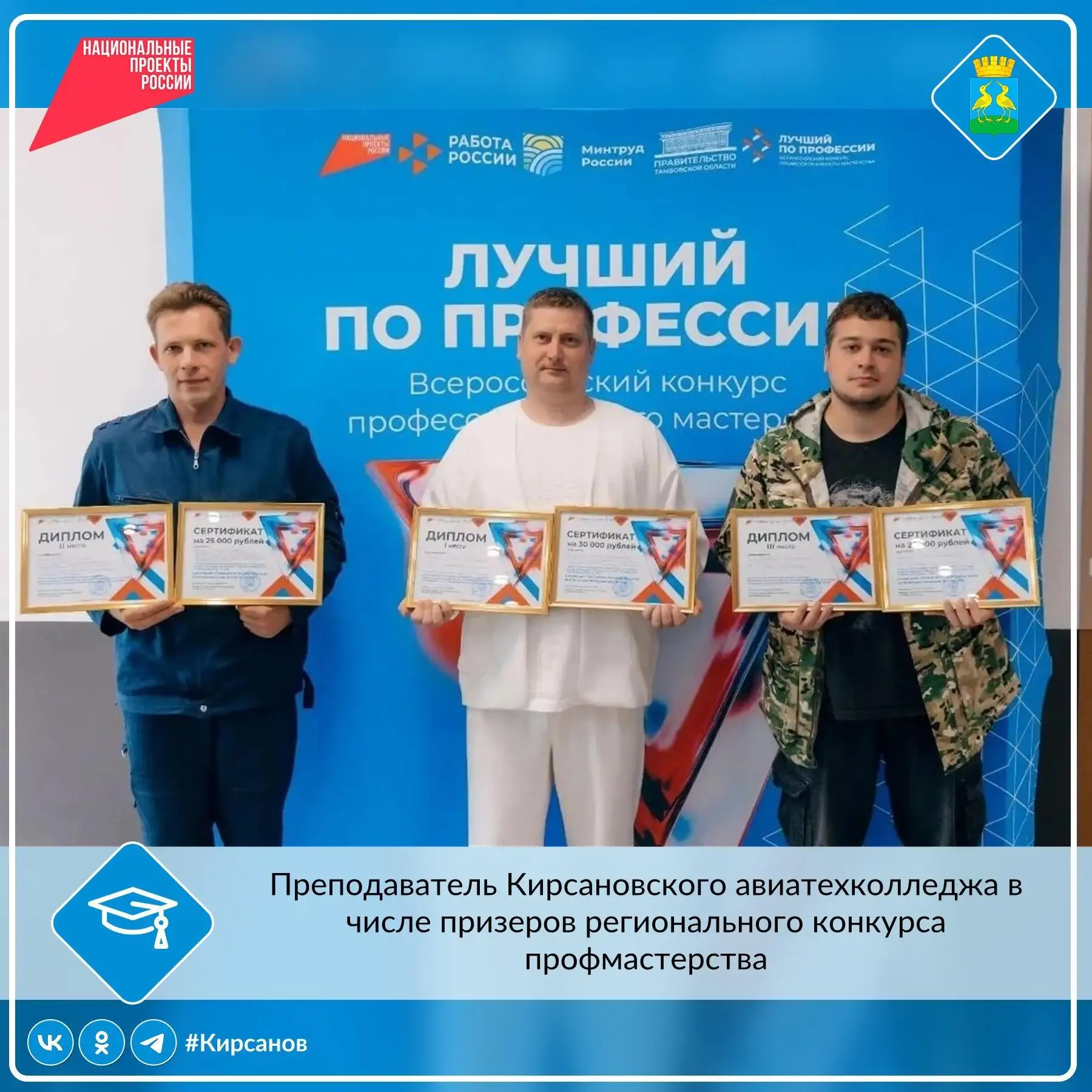 👨‍🎓 В Тамбове состоялся региональный этап Всероссийского конкурса профессионального м...