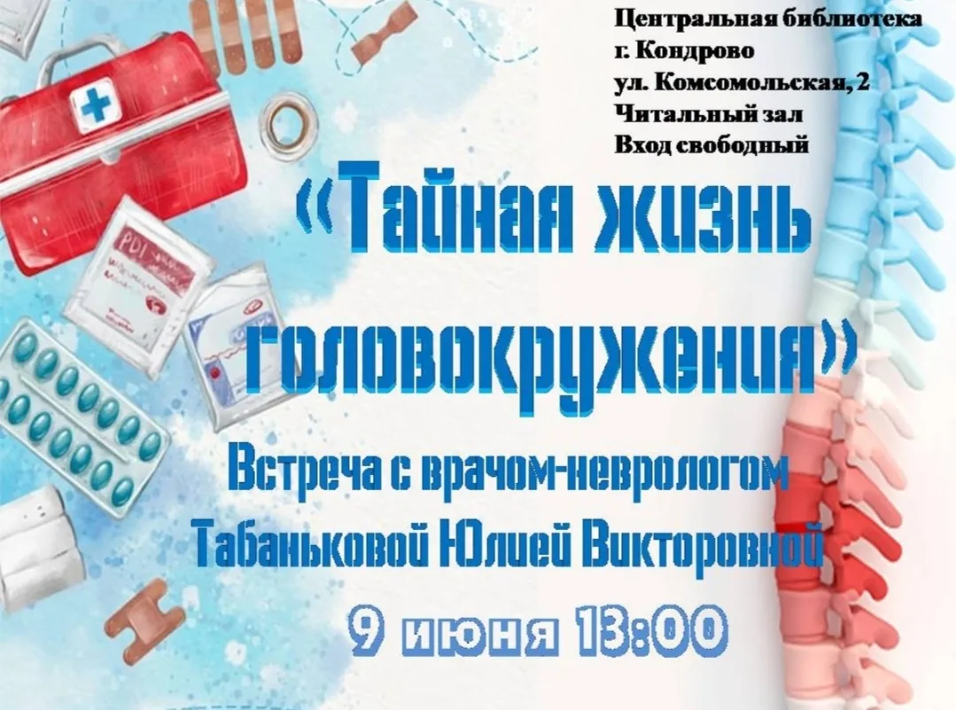 Уважаемые читатели!

📚Мы продолжаем новую рубрику встреч в нашей библиотеки: «Разговор с доктором».
