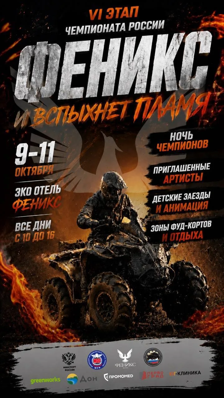 Уважаемые любители экстрима и мотоспорта!