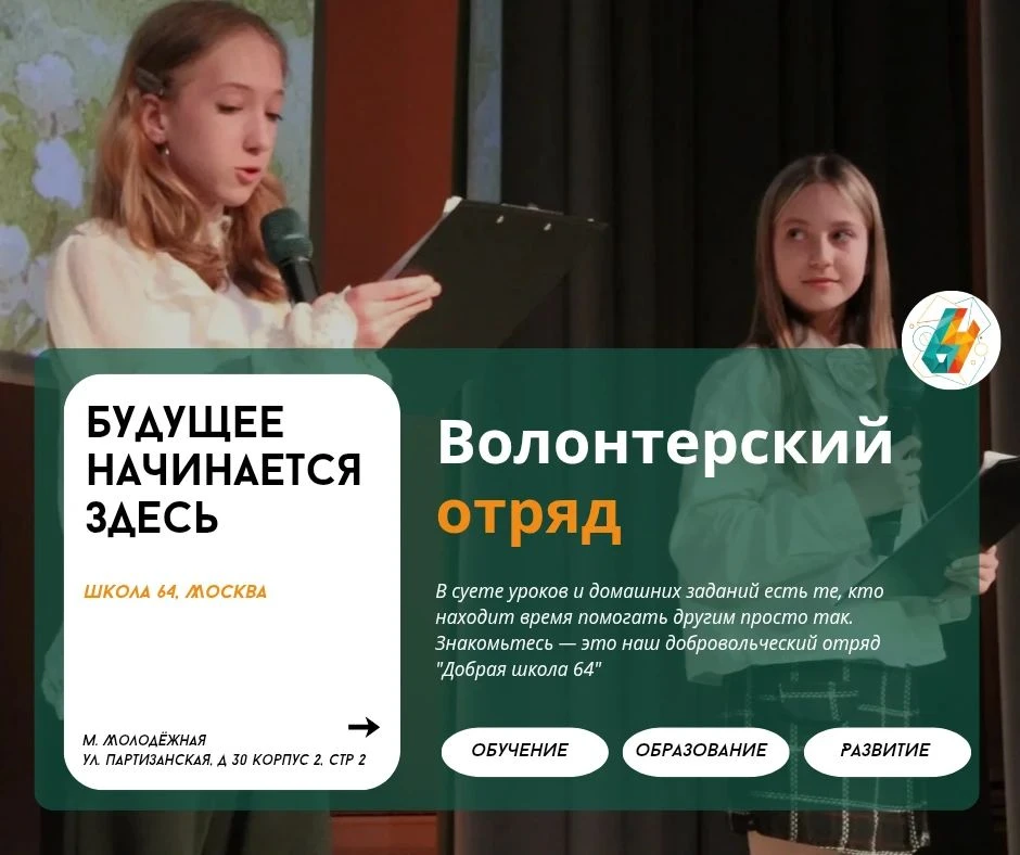 "Добрая школа 64" | #новости_64