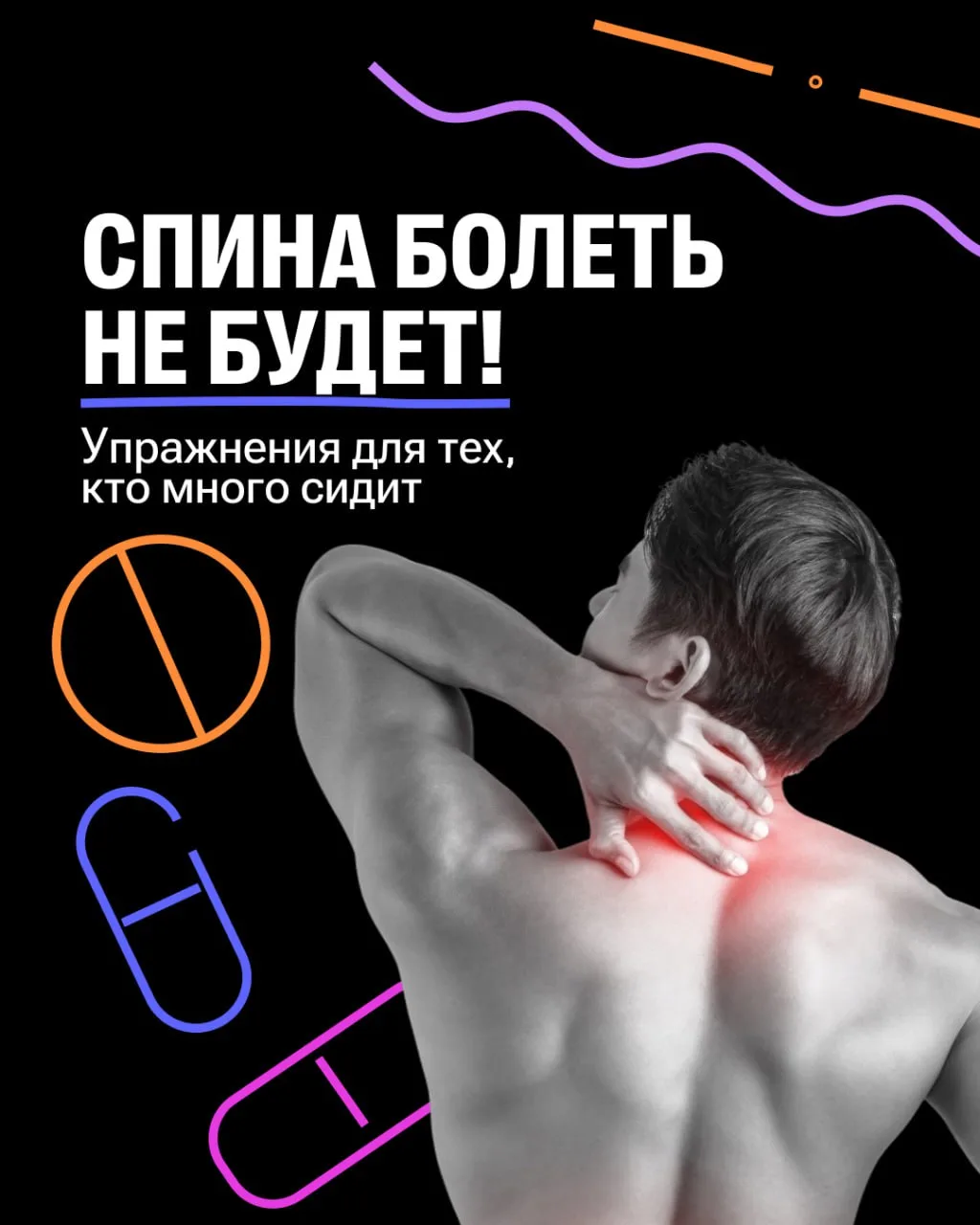 Упражнения для спины