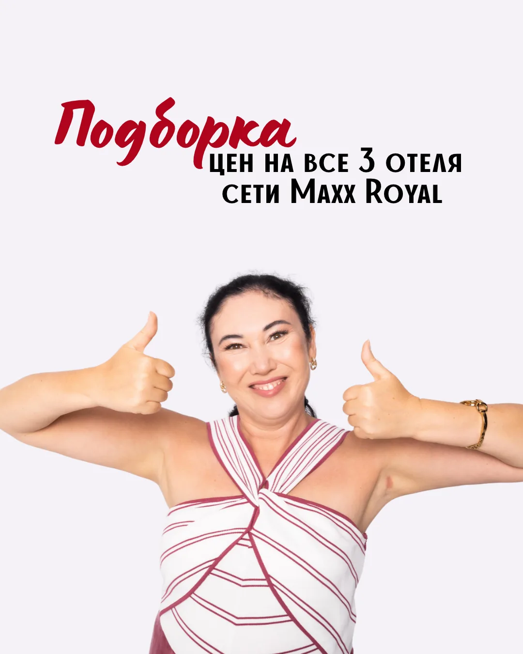 Вы недавно видели наши кружочки из Maxx Royal Kemer 5⭐️️️ — и да, по ощущениям нашей ко...