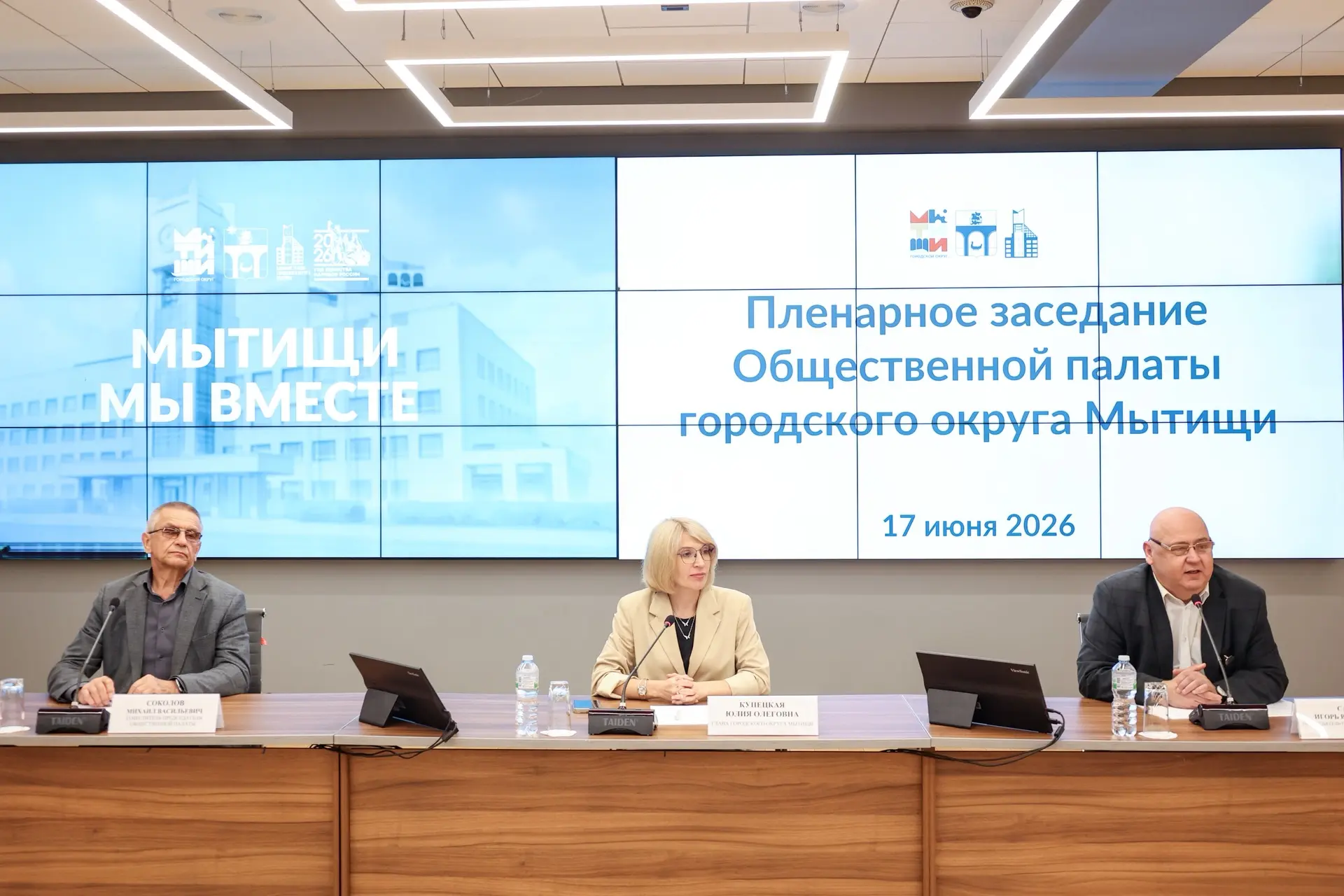 👥Пленарное заседание Общественной палаты г.о. Мытищи – обсудили текущую работу и планы...