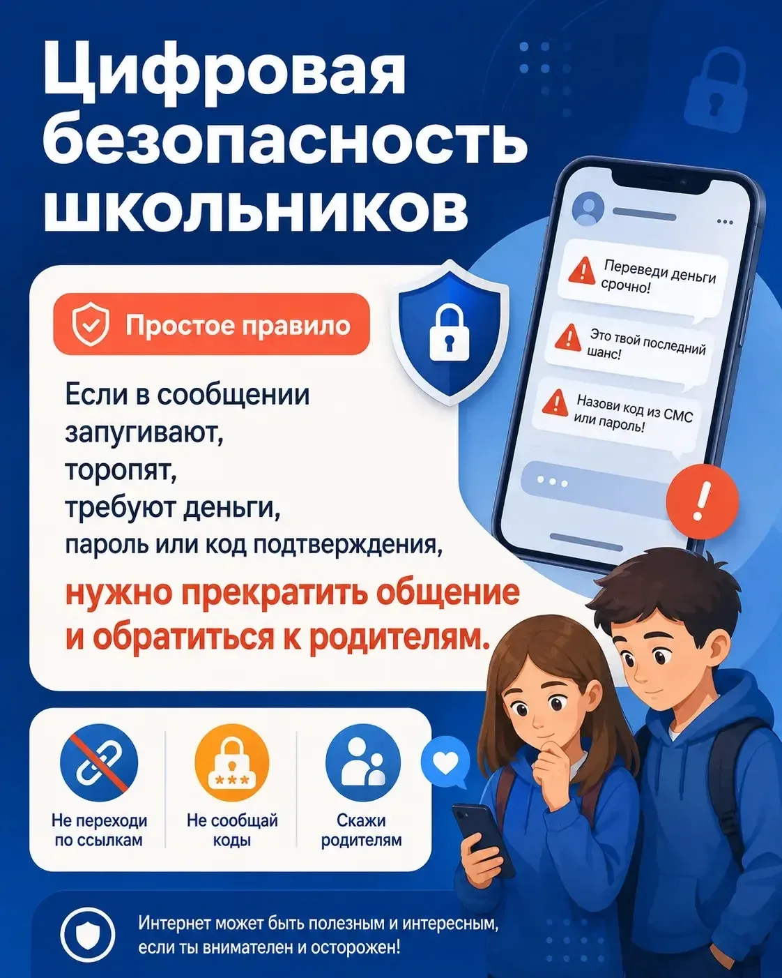 Перед началом учебного года стоит напомнить детям основные правила цифровой безопасност...