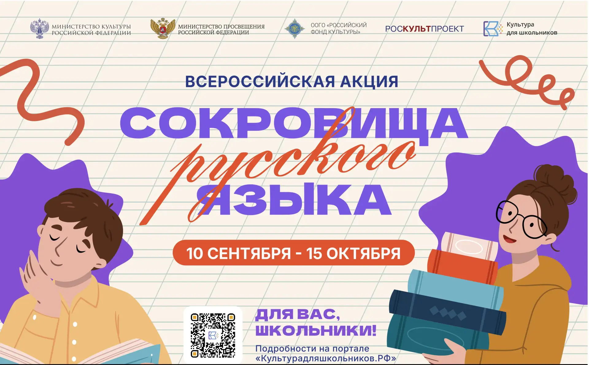 В России стартует всероссийская акция «Сокровища русского языка»