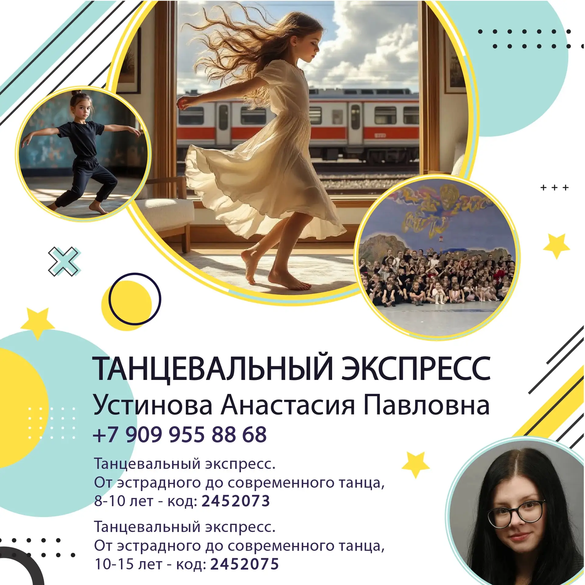 Набор в «Танцевальный экспресс»: современная хореография для детей от 8 до 15 лет