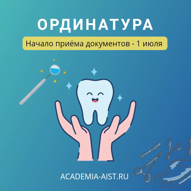 Уважаемые абитуриенты и выпускники стоматологических факультетов! 🦷✨