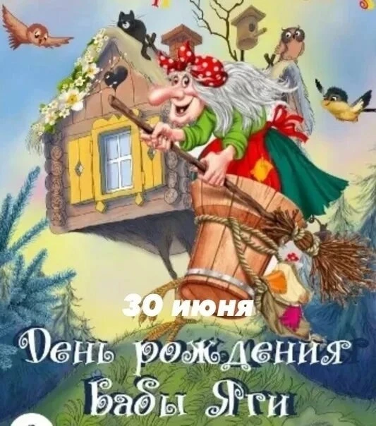 🎉 Ух ты! Кто сегодня пожаловал к нам в гости? Самая настоящая Баба Яга! 🧹🧙‍♀️