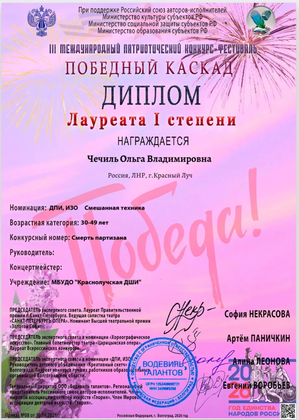 Получены результаты Международного патриотического конкурса-фестиваля "Победный каскад" - преподават