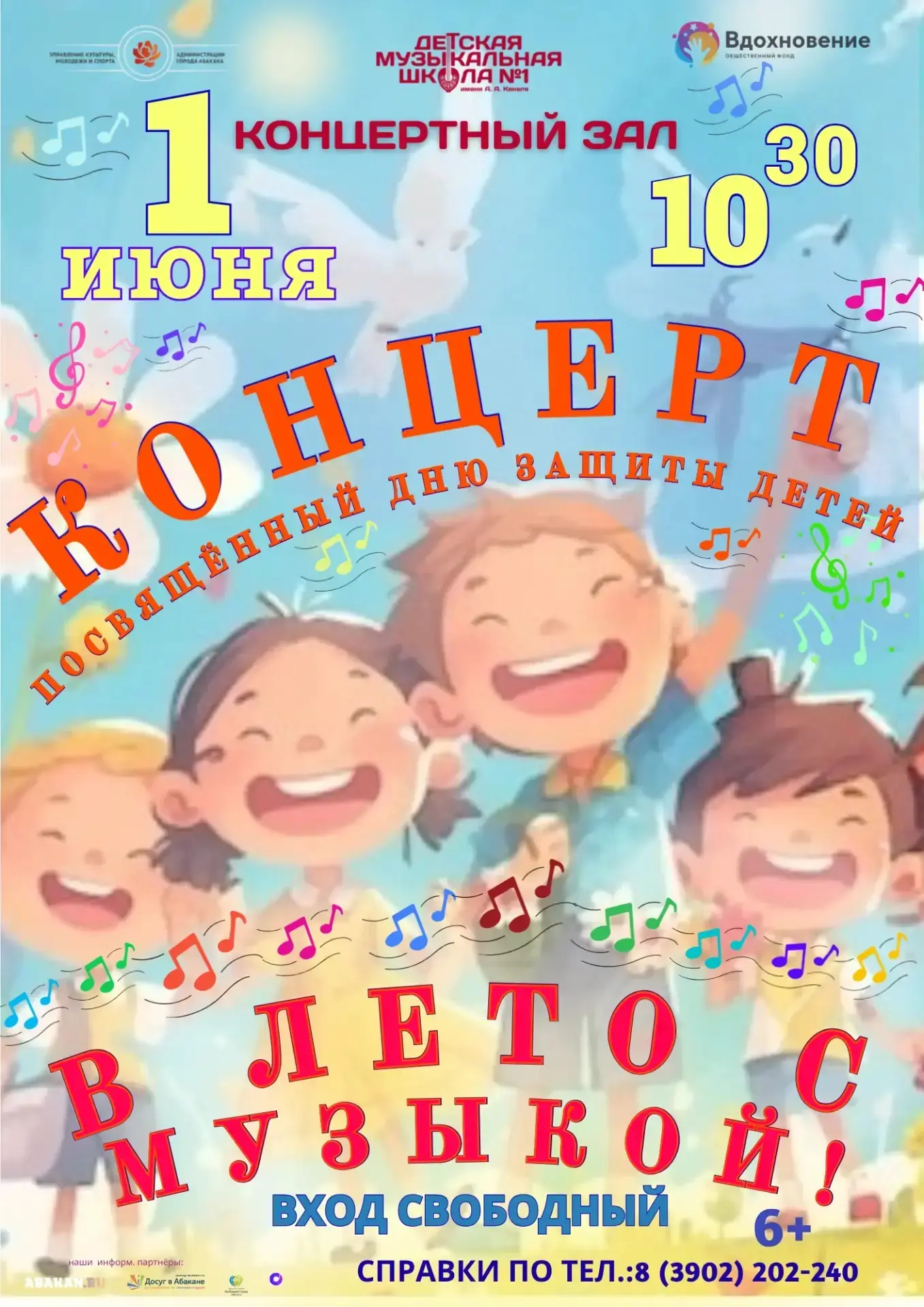 1 июня, в Международный день защиты детей, в концертном зале Детской музыкальной школы ...