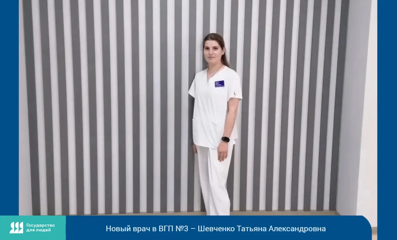 В корпусе №3 ВГКП №3 новый врач – Шевченко Татьяна Александровна. Она окончила Воронежский государст