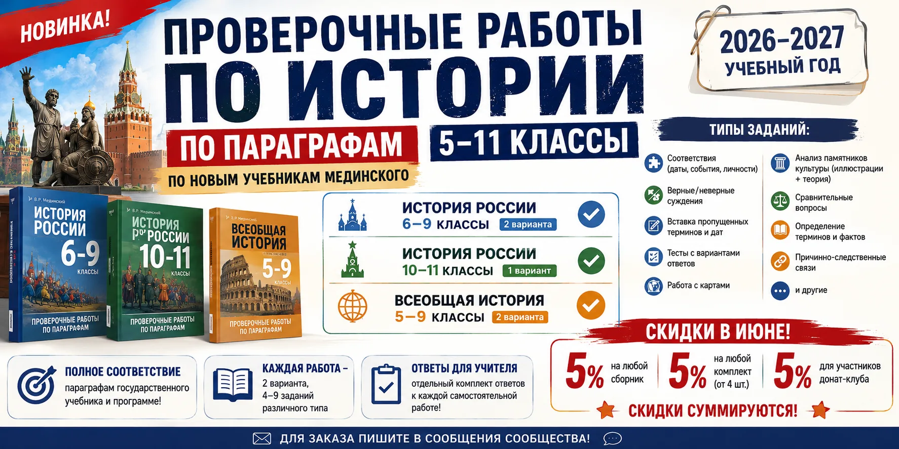🚀Проверочные работы по параграфам
по истории России для 6–9 классов (2 варианта)
по истории России 