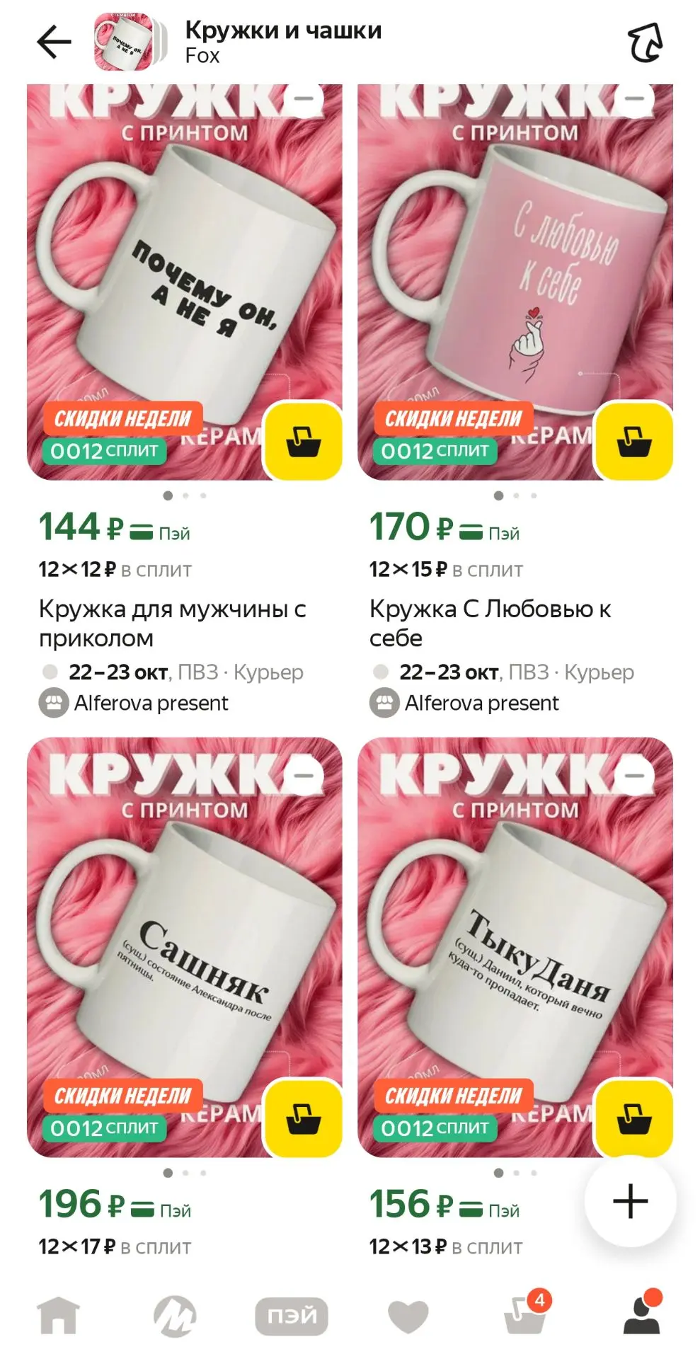 Выносим кружки с принтом за копейки🤩🤩🤩
