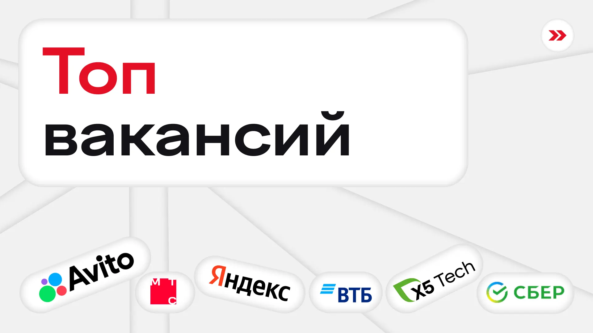 Date idea: открыть этот топ вакансий и вместе выбирать работу мечты 🥰⠀
Москва
— Стажер-бизнес-анали
