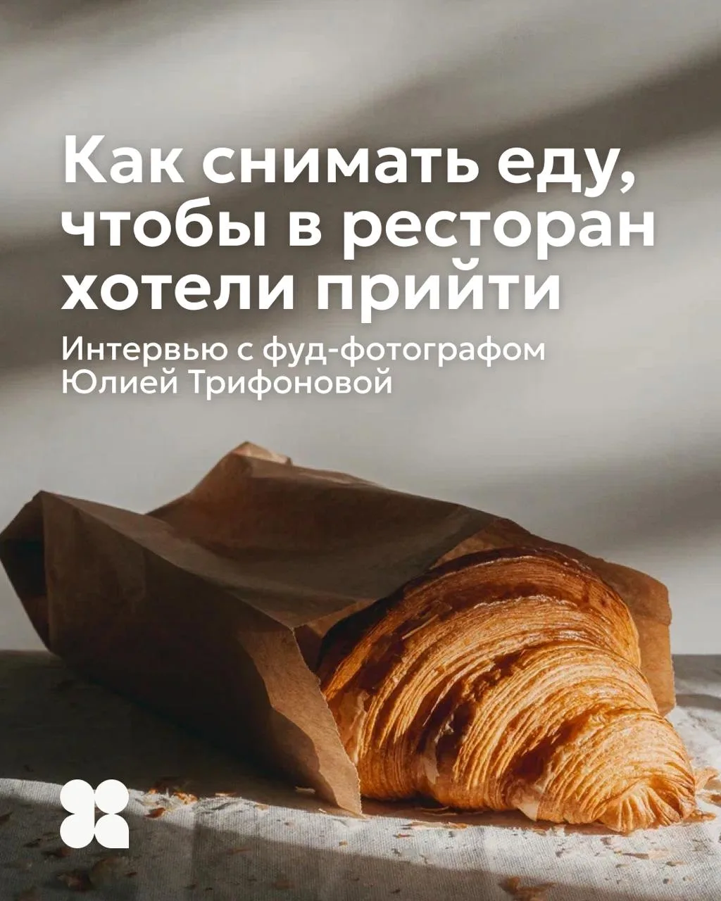 Эстетичная картинка — это только полдела. Чтобы фотография работала на бизнес, за ней д...