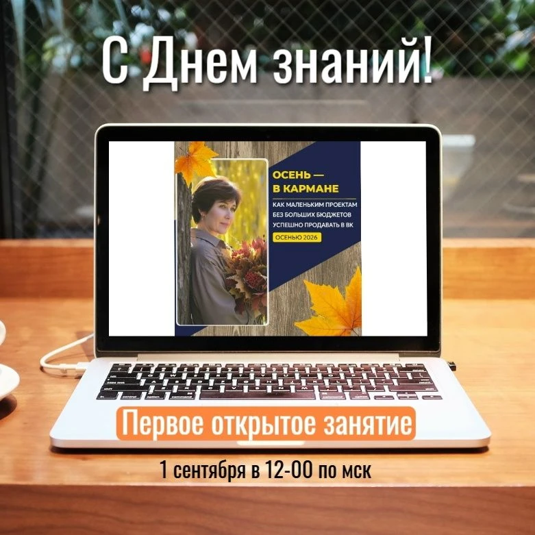 🔥1 сентября напоминает нам, что учиться, развиваться и воплощать свои идеи можно в люб...