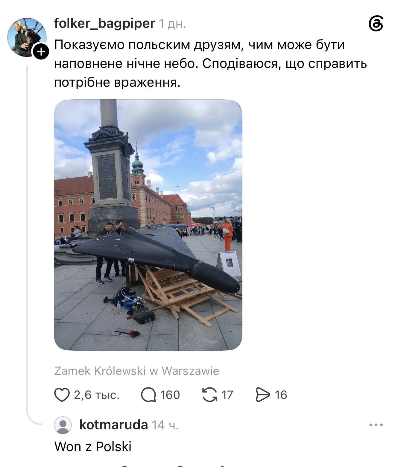 Кажется, поляки недовольны