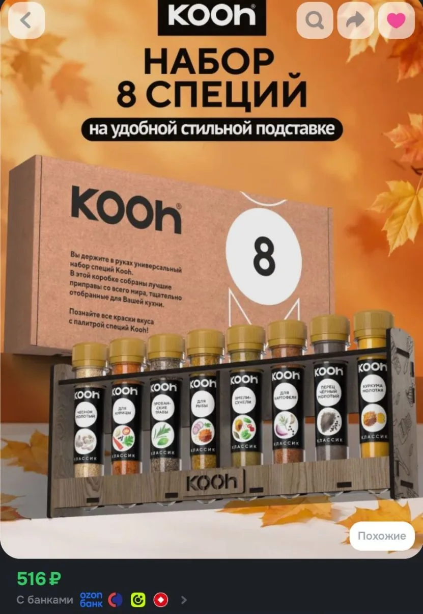 Набор специй подарочный Kooh, специи и приправы на подставке, 8 шт / Подарок на Новый г...