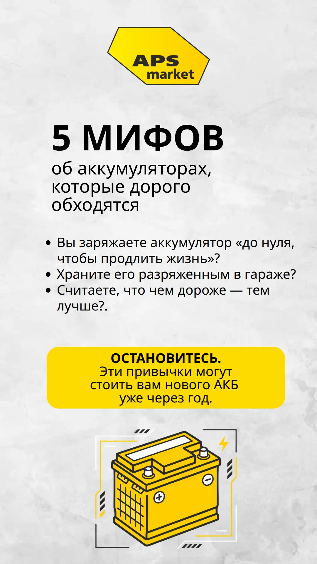 5 мифов об аккумуляторах, которые дорого вам обходятся
