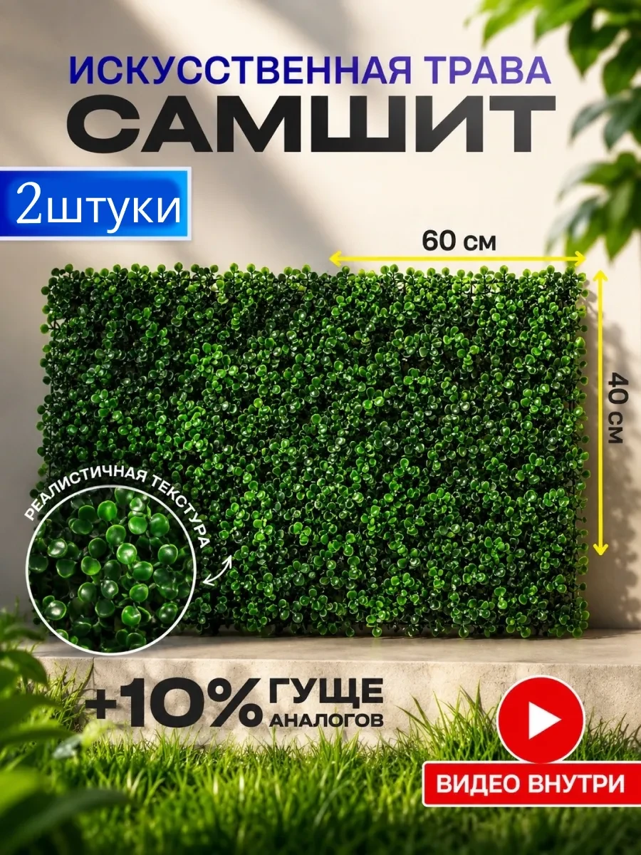 ⚡️ Самшитовый коврик Трава искусственная для декора Газон