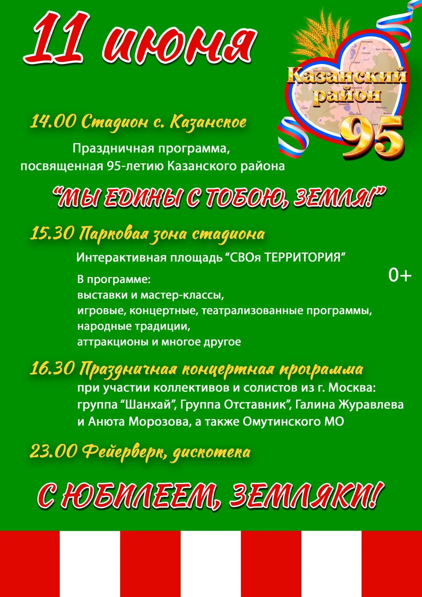 Уважаемые жители и гости села Казанское!