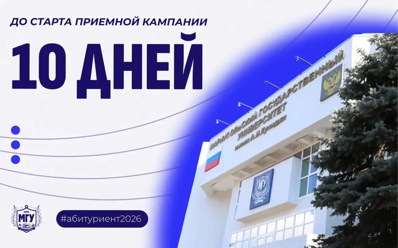 🎓 До старта приёмной кампании в МГУ имени А.И. Куинджи осталось 10 дней!