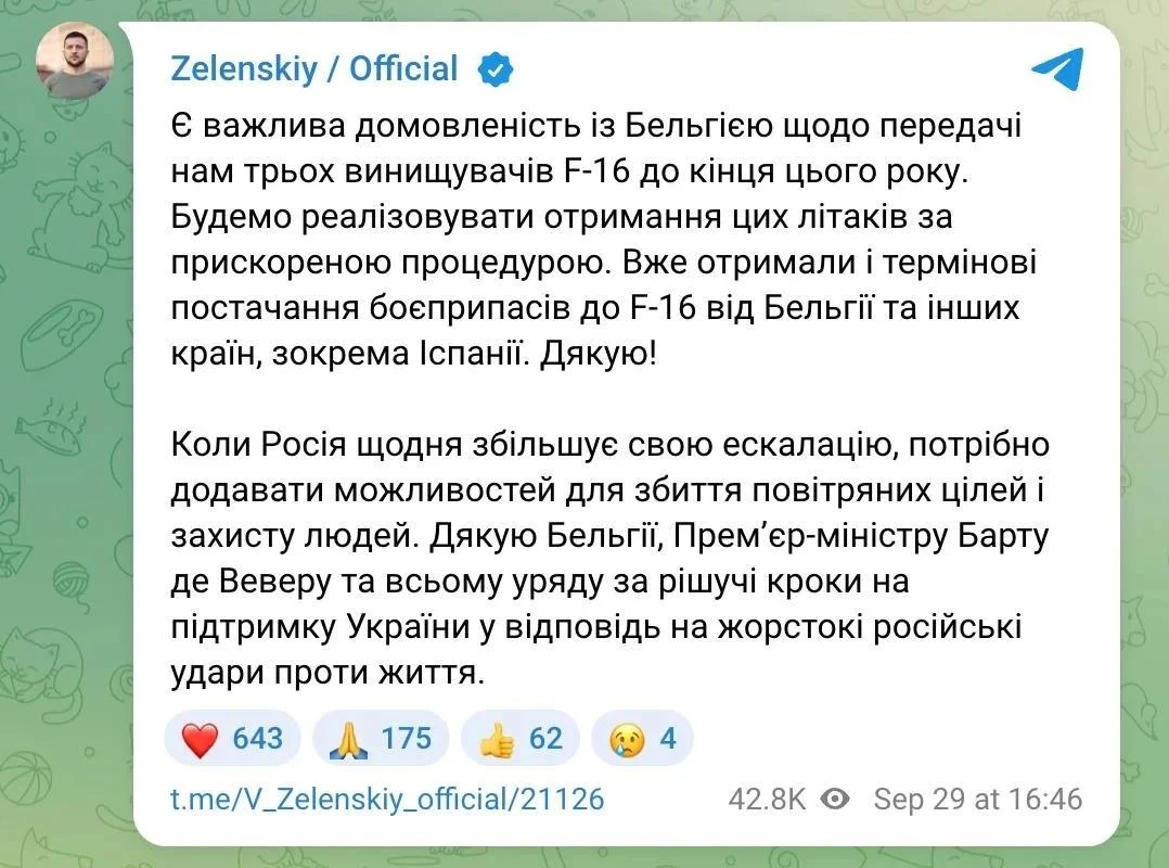 Бельгия пообещала передать Украине три истребителя F-16 до конца года, сообщил Зеленский.