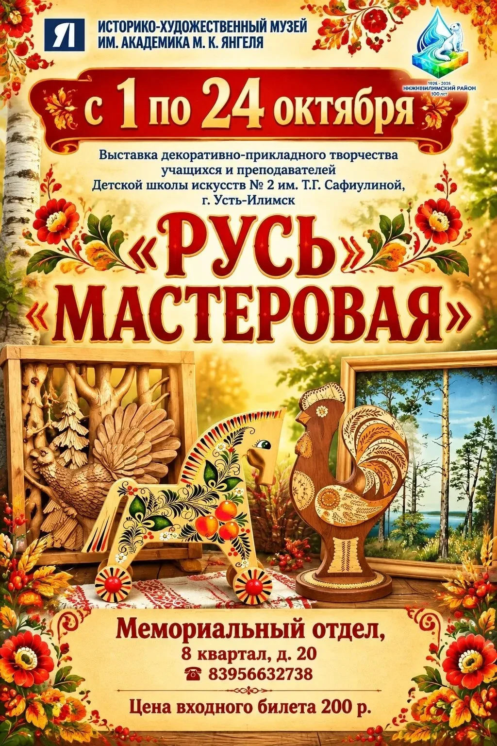 Выставка "Русь мастеровая"