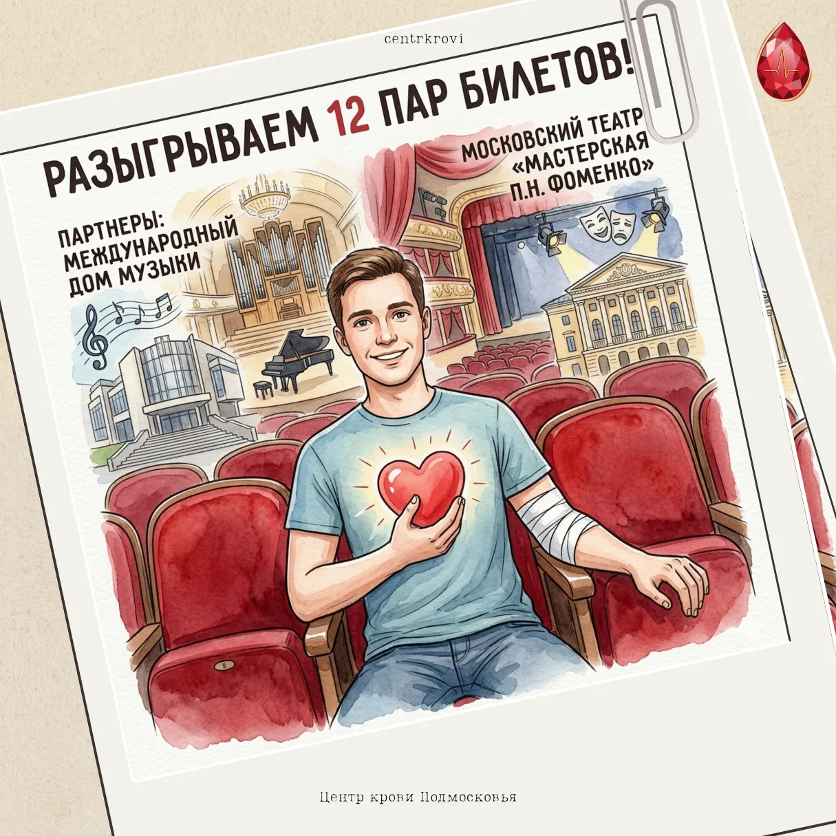 Розыгрыш в честь Национального дня донора!  🩸🥰Дорогие наши доноры! В преддверии нашего с вами главно