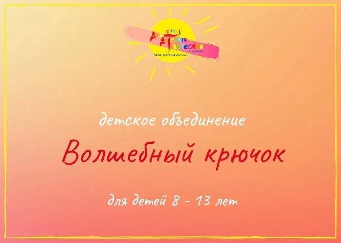 Иногда маленькая петелька становится началом большой работы.