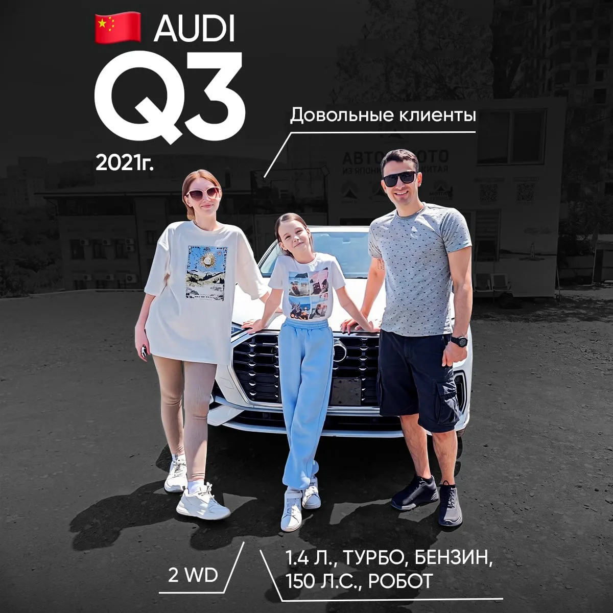 🗝️ ВЫДАЧА: AUDI Q3 для клиентов из Москвы 🔥

Ещё одна выдача и довольные клиенты! Менеджер Андре