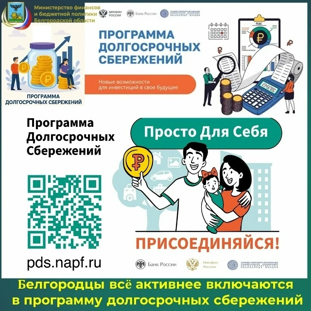 Программа долгосрочных сбережений (ПДС) — это государственный накопительно-сберегательн...