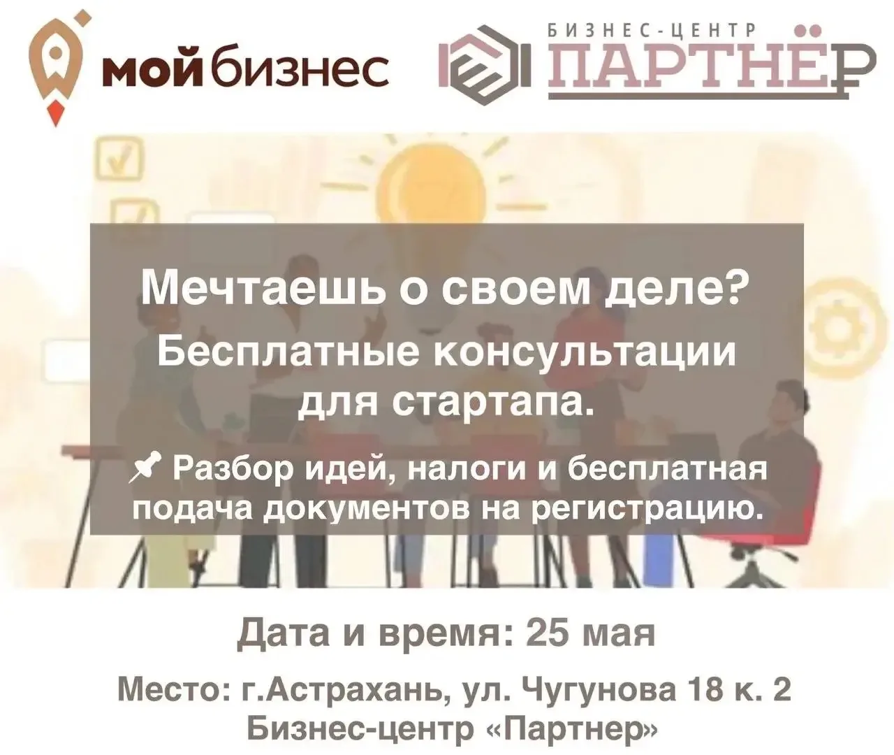 ДЛЯ ТЕХ, КТО МЕЧТАЕТ О СВОЕМ ДЕЛЕ 🚀 Индивидуальные консультации для старта 25 мая!