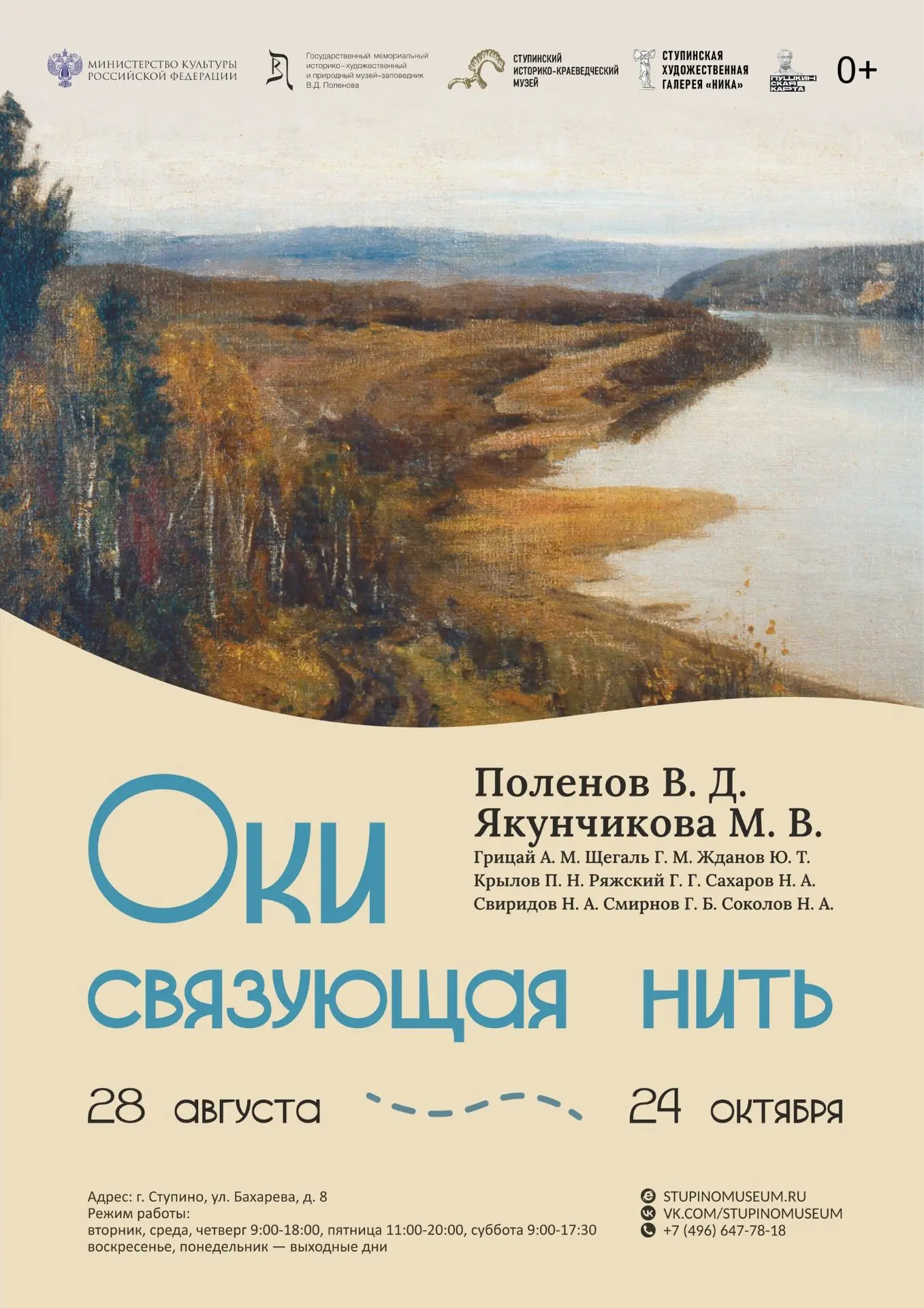 🖼 В галерее «Ника» откроется выставка «Оки связующая нить»