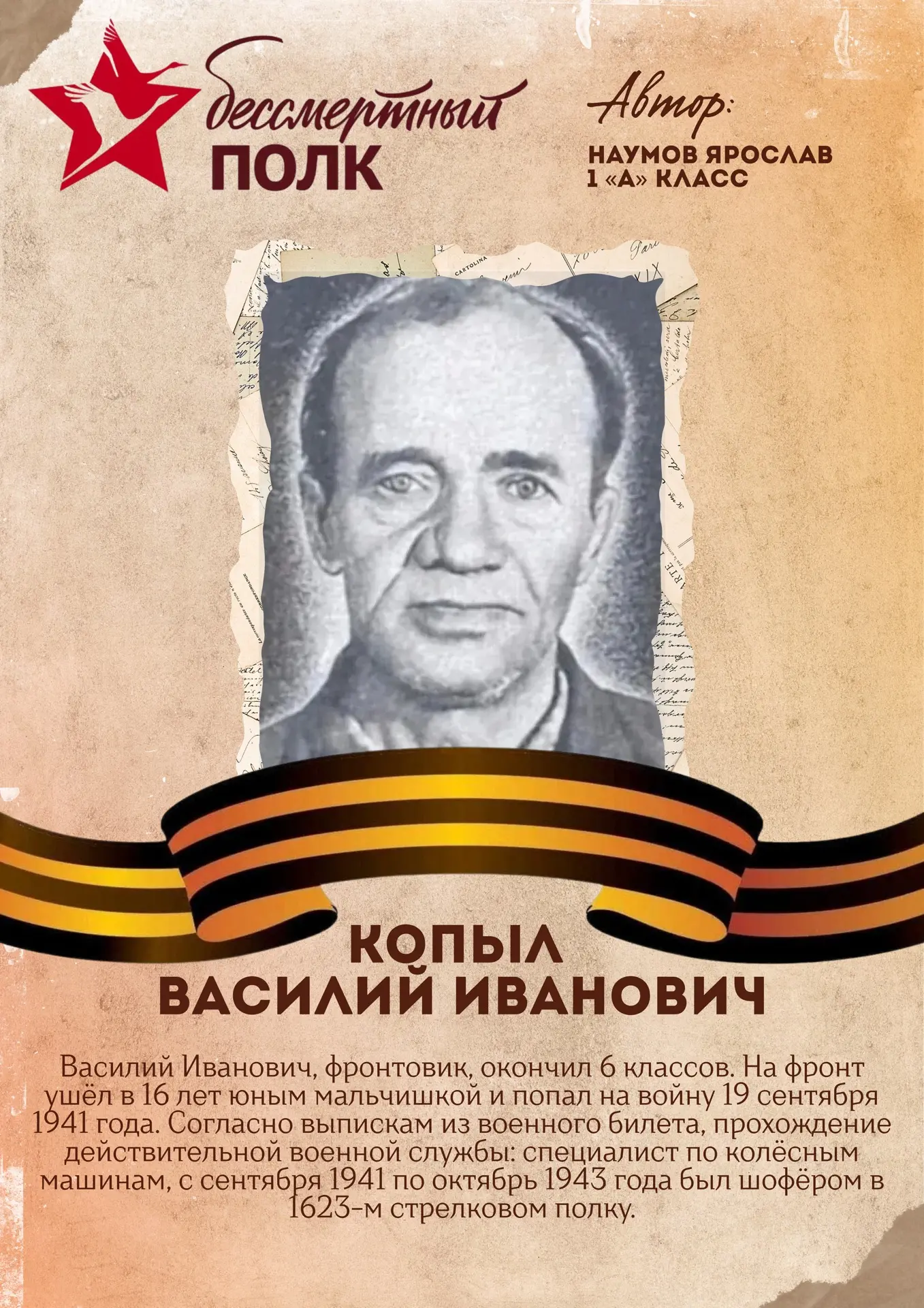 Акция «Бессмертный полк» 🕯️  Следующий участник акции - ученик 1 «А» класса - Наумов Ярослав.  🙏🏻Мы 
